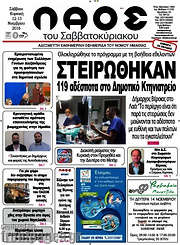 /Λαός