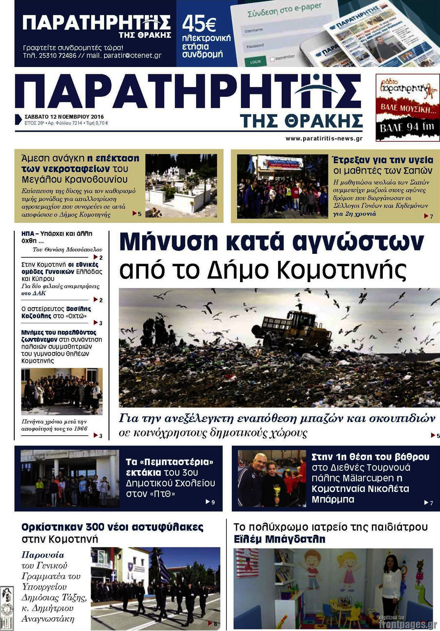 Παρατηρητής