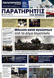 /Παρατηρητής
