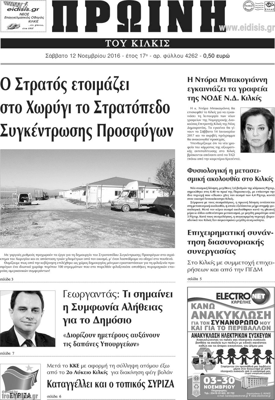 Πρωινή του Κιλκίς