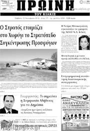 /Πρωινή του Κιλκίς