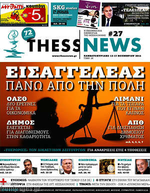 Πρωτοσέλιδο ThessNews
