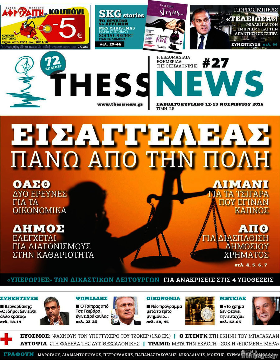 ThessNews