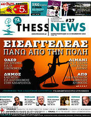 /ThessNews
