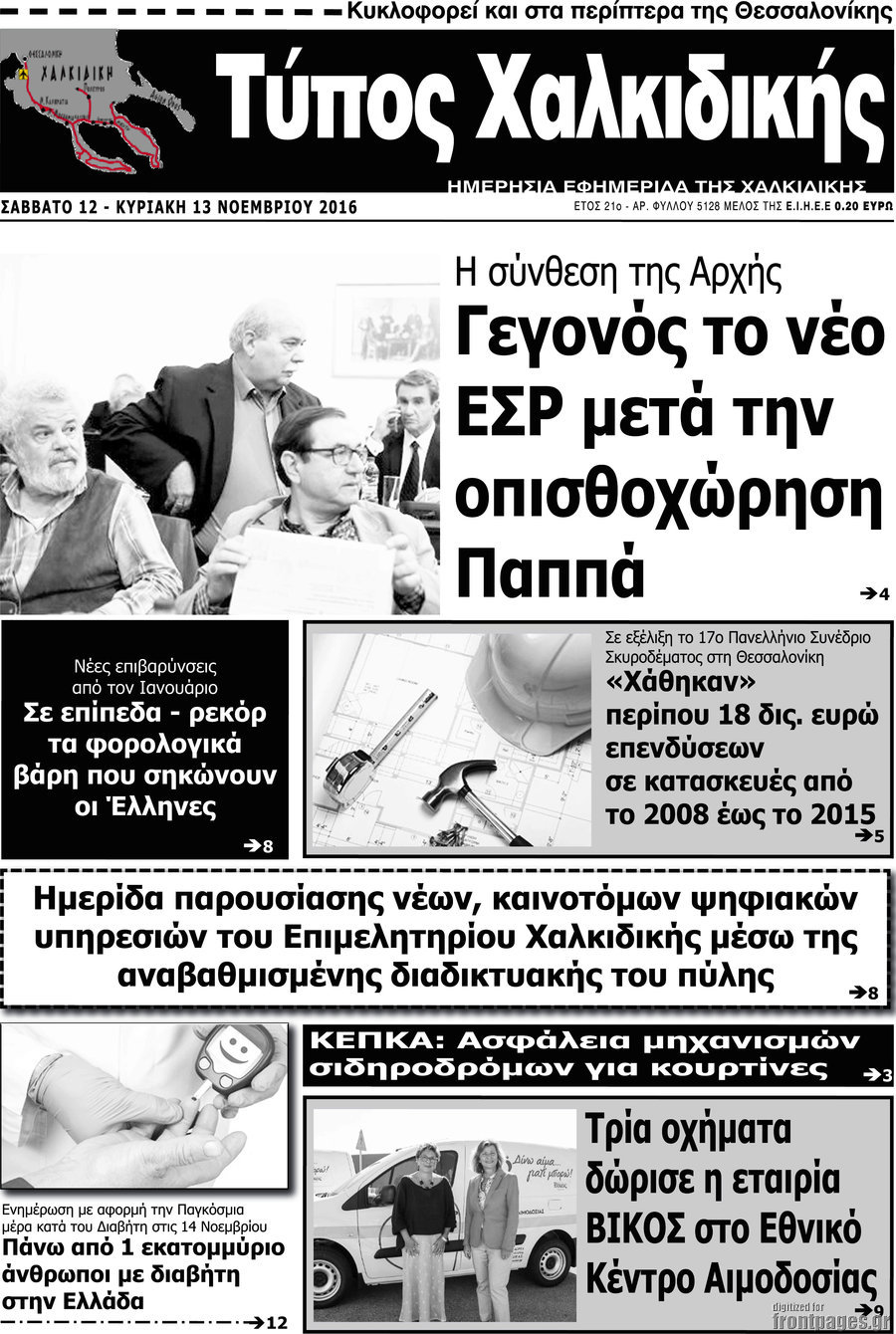 Τύπος Χαλκιδικής