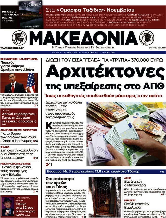 Μακεδονία