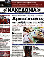 /Μακεδονία