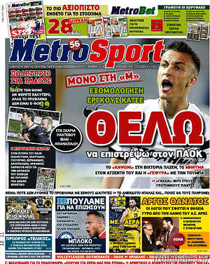 Πρωτοσέλιδο εφημερίδας MetroSport - protoselida
