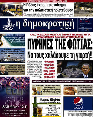 Πρωτοσέλιδο Δημοκρατική Ρόδου