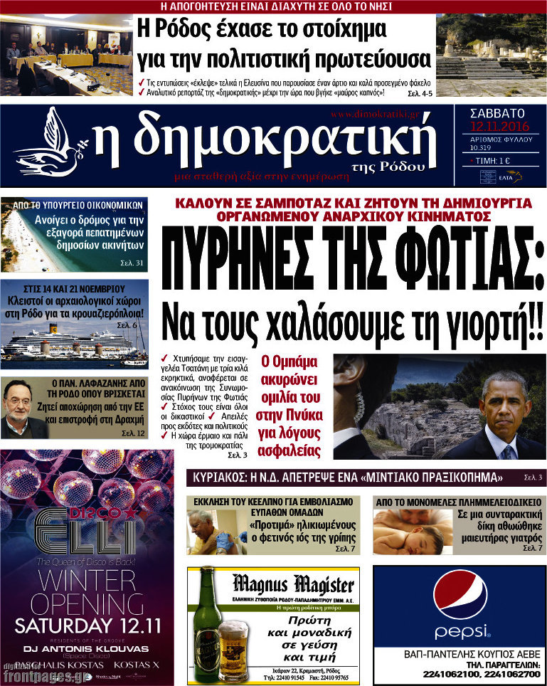 Δημοκρατική Ρόδου