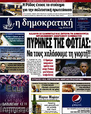 /Δημοκρατική Ρόδου