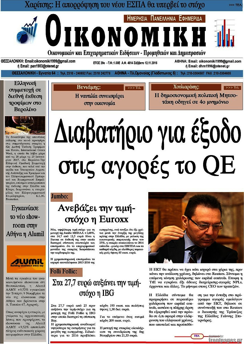 Οικονομική