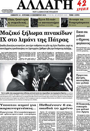 Πρωτοσέλιδο Αλλαγή