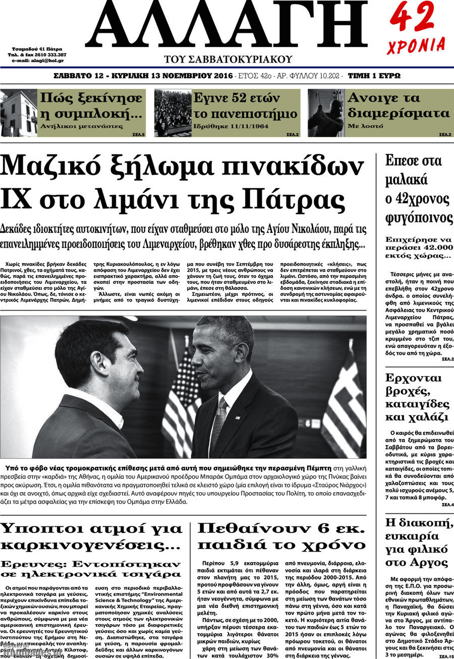 Αλλαγή