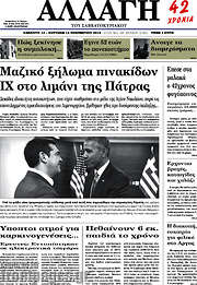 /Αλλαγή