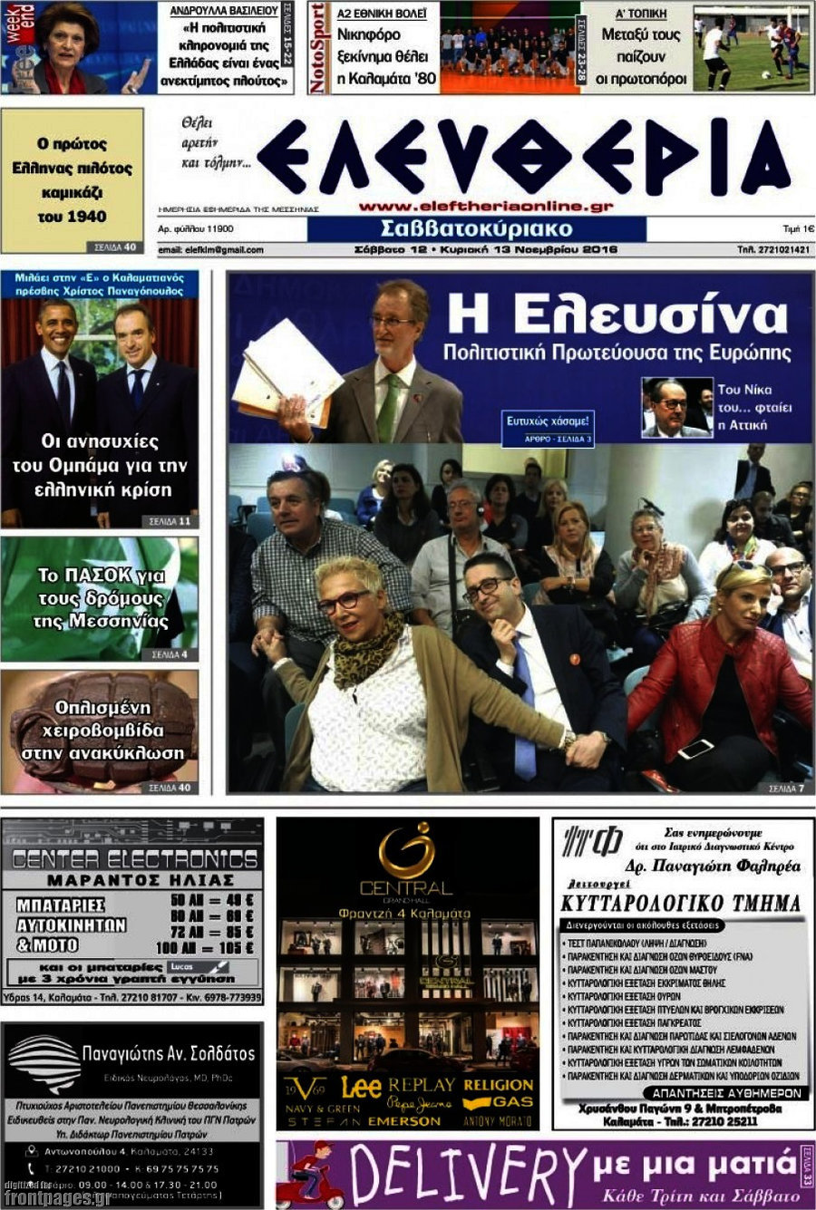 Ελευθερία