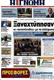 /Η Γνώμη