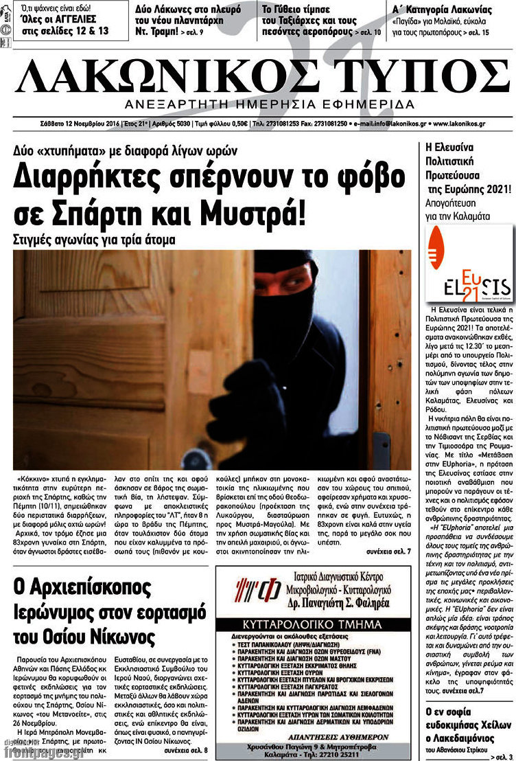 Λακωνικός Τύπος