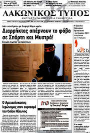 /Λακωνικός Τύπος
