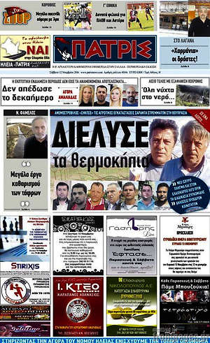 Πρωτοσέλιδο Πατρίς