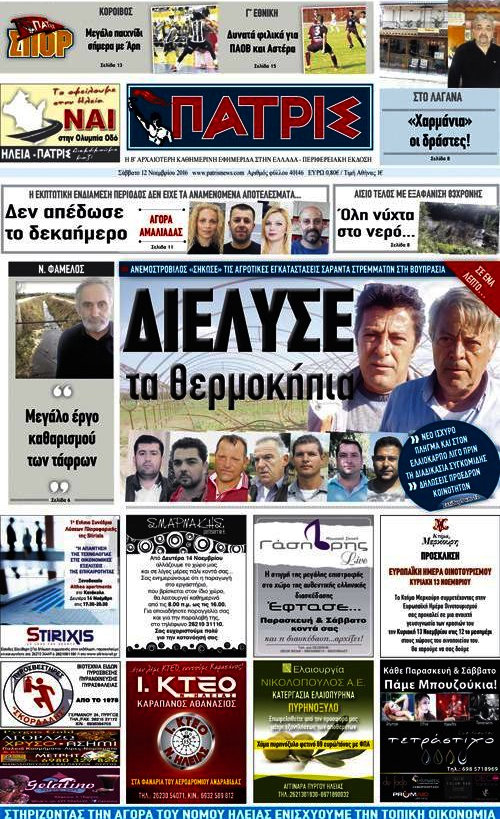 Πατρίς