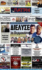 /Πατρίς