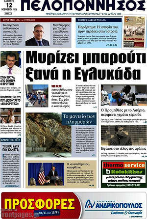 Πρωτοσέλιδο Πελοπόννησος