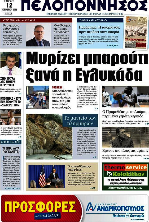 Πελοπόννησος