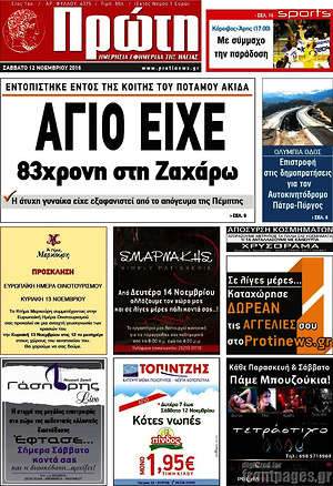 Πρωτοσέλιδο Πρώτη