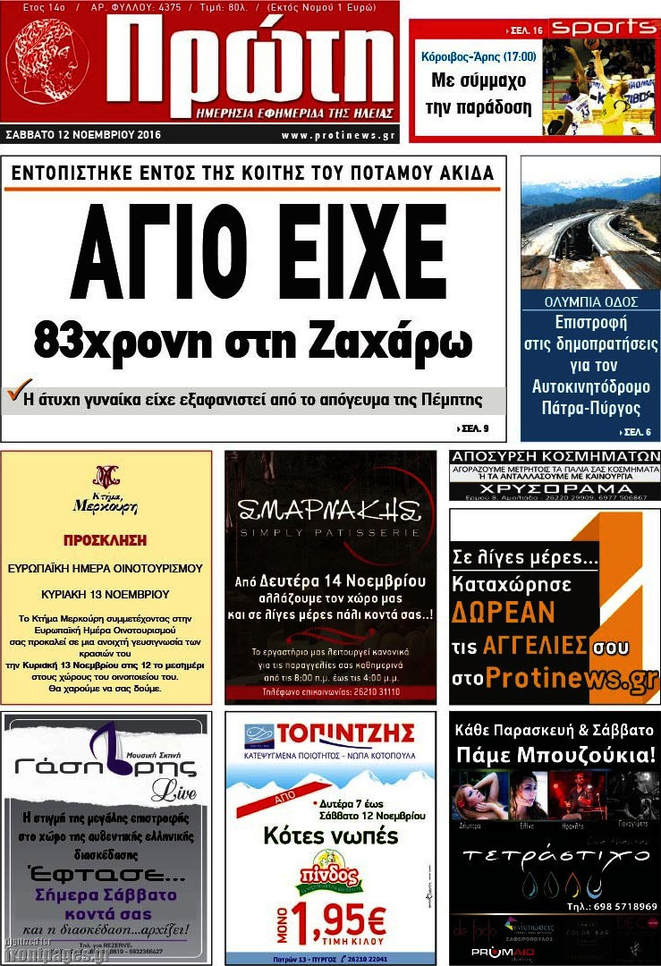 Πρώτη