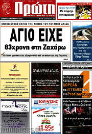 /Πρώτη