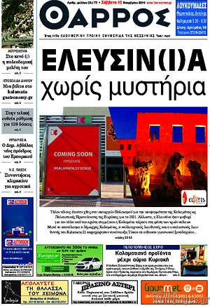 Πρωτοσέλιδο Θάρρος