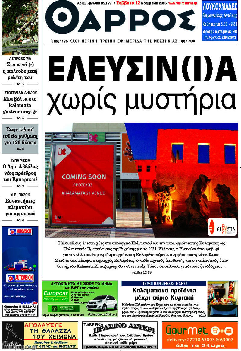 Θάρρος