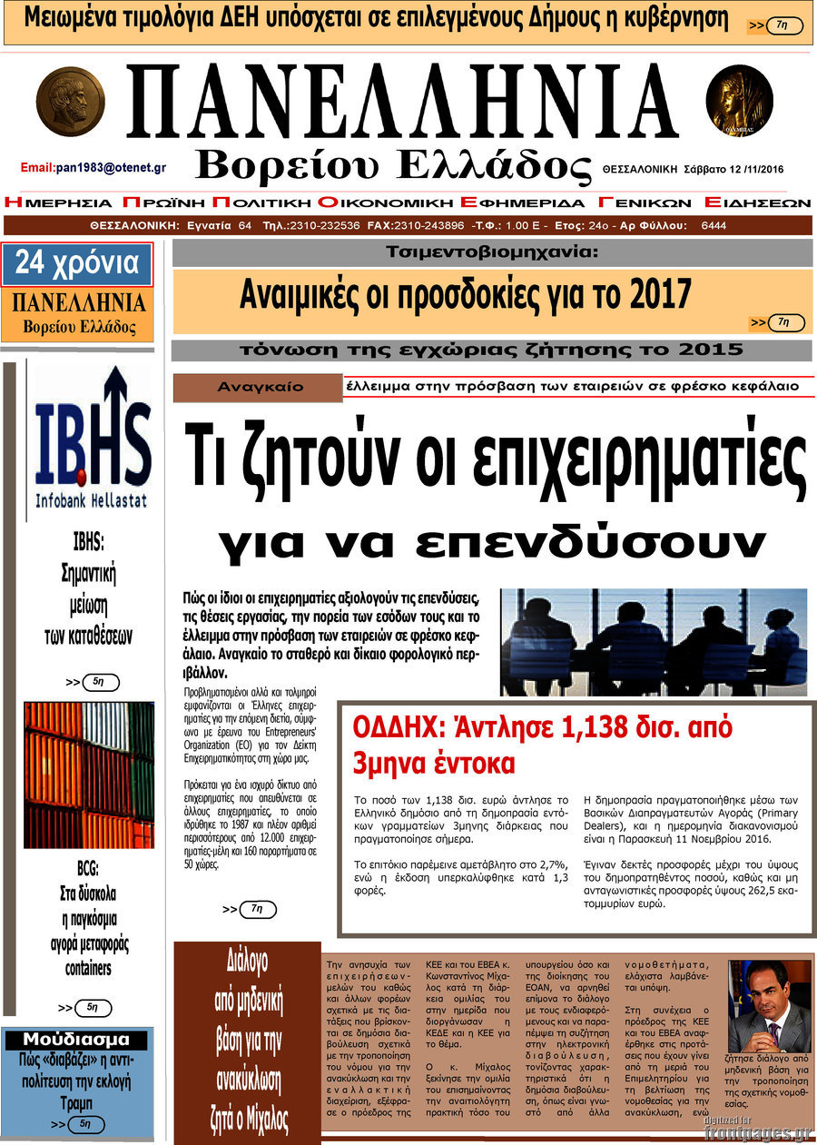 Πανελλήνια Β. Ελλάδος