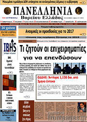 /Πανελλήνια Β. Ελλάδος