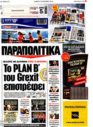Παραπολιτικά: Το Plan B' του Grexit επιστρέφει