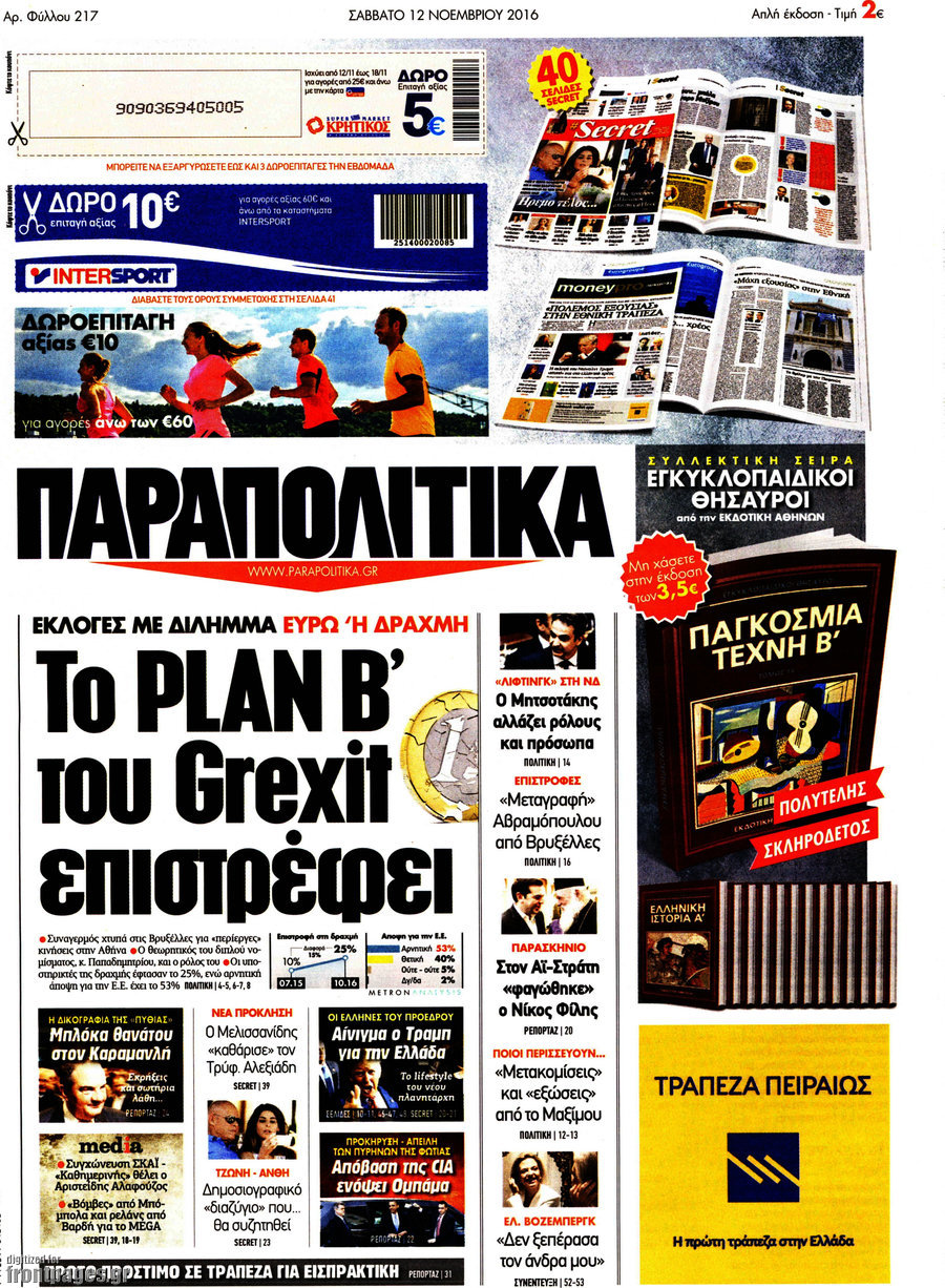 Παραπολιτικά