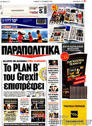 /Παραπολιτικά