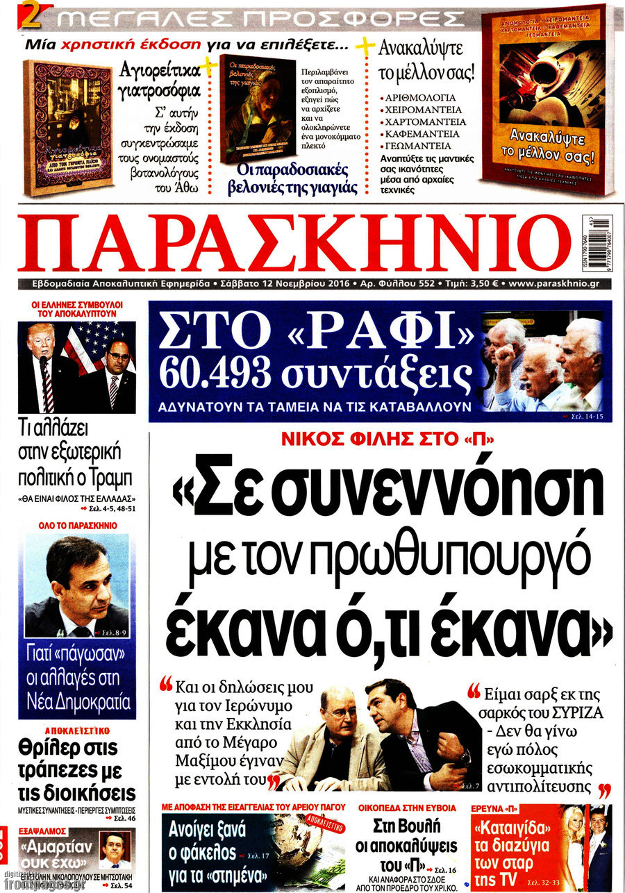 Παρασκήνιο