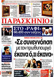 /Παρασκήνιο