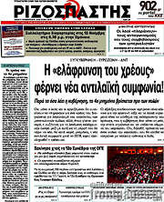 /Ριζοσπάστης