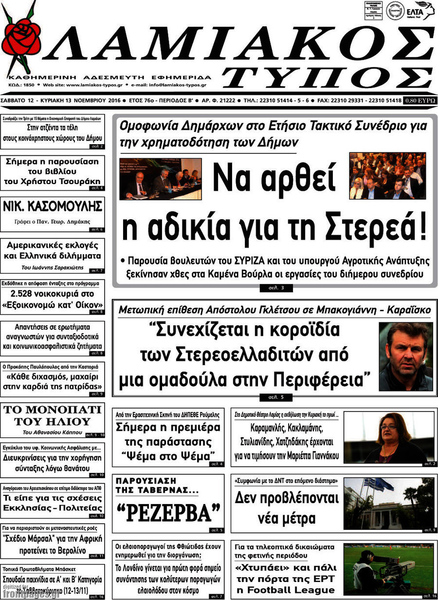 Λαμιακός Τύπος