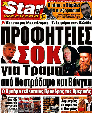 Πρωτοσέλιδο εφημερίδας Star press - protoselida