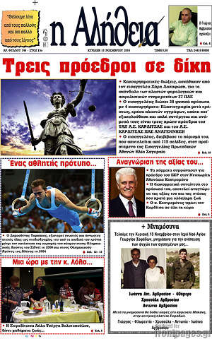 Πρωτοσέλιδο Η Αλήθεια