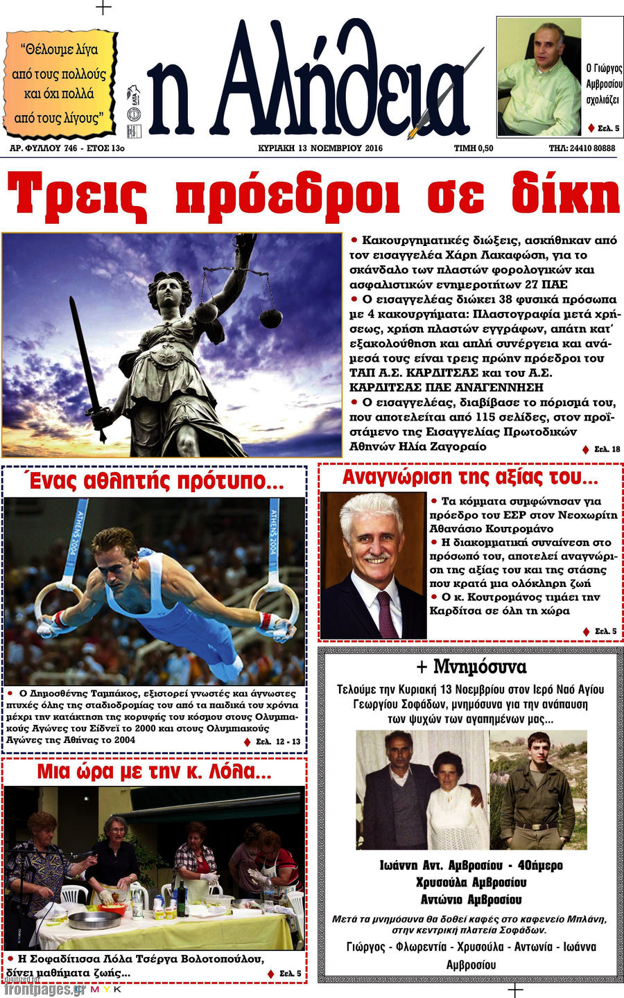 Η Αλήθεια