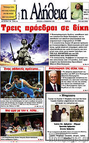 /Η Αλήθεια