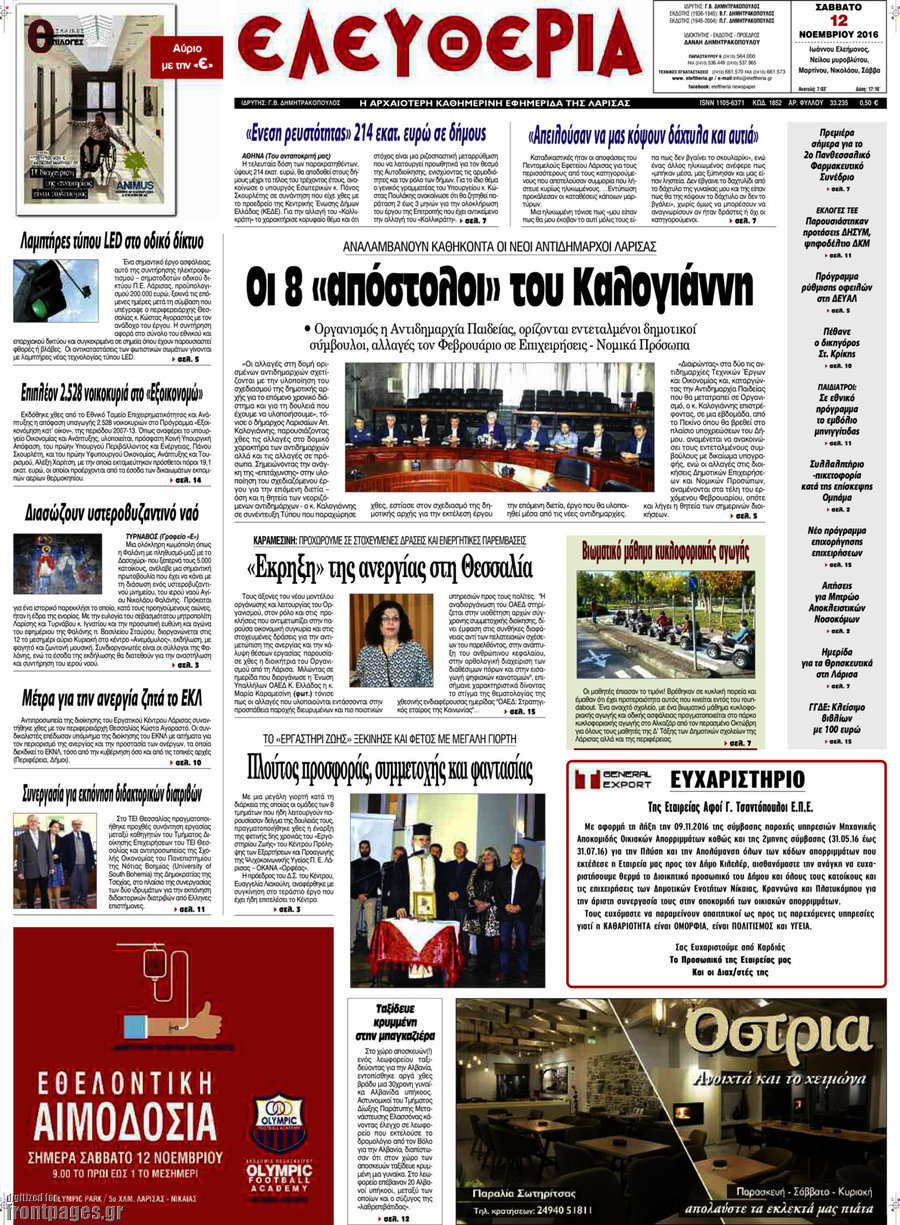 Ελευθερία