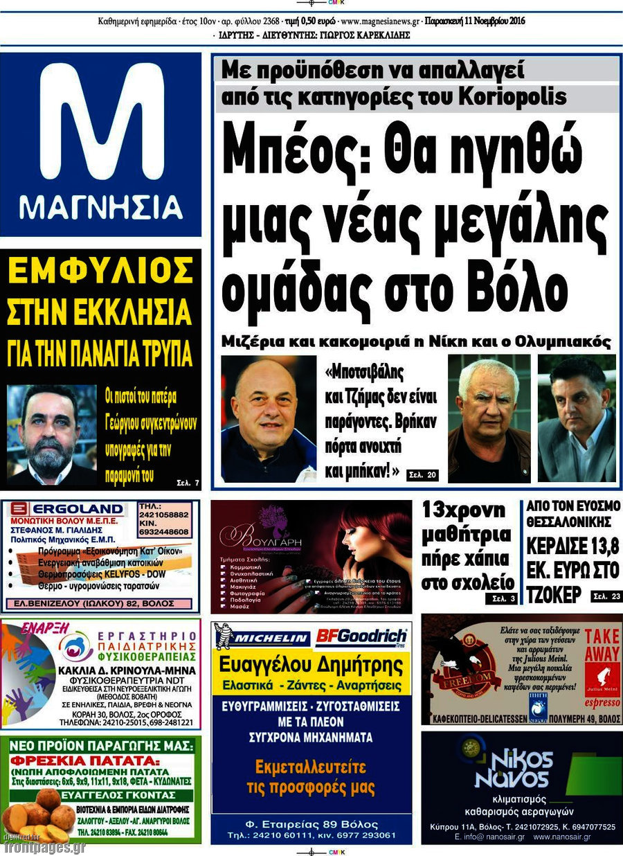 Μαγνησία