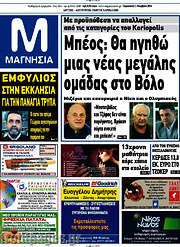 /Μαγνησία