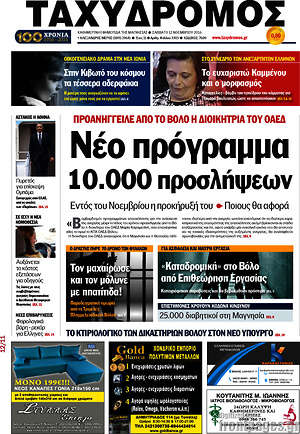 Πρωτοσέλιδο Ταχυδρόμος
